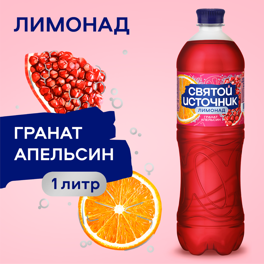 Лимонад СВЯТОЙ ИСТОЧНИК Гранат-апельсин, газированный, 1л, превью