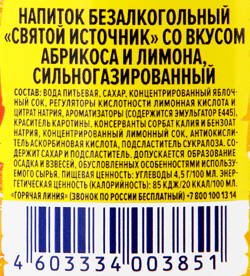 Лимонад СВЯТОЙ ИСТОЧНИК Абрикос-лимон, газированный, 0.5л, предпросмотр