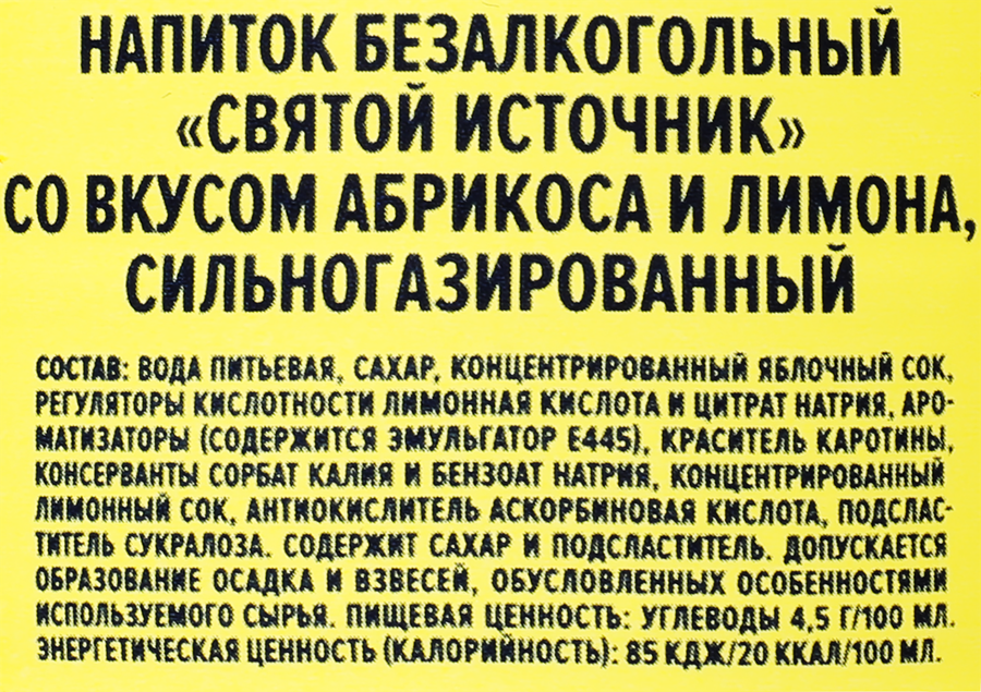 Лимонад СВЯТОЙ ИСТОЧНИК Абрикос-лимон, газированный, 1л, превью
