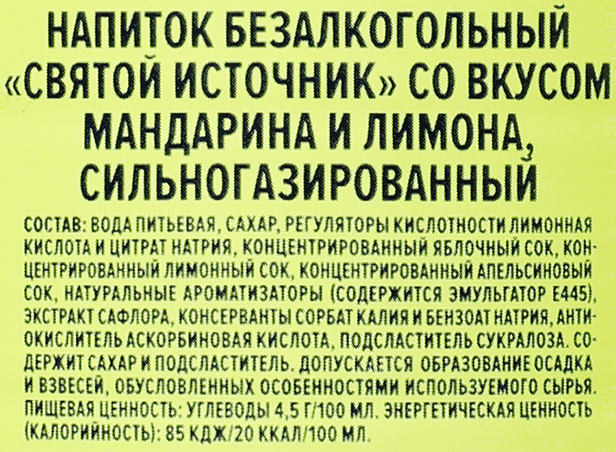 Лимонад СВЯТОЙ ИСТОЧНИК Зеленый мандарин-лимон, газированный, 1л, превью