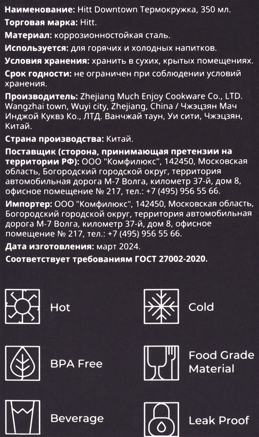 Термокружка HITT 350мл, нержавеющая сталь, Арт. HD-G350L, превью