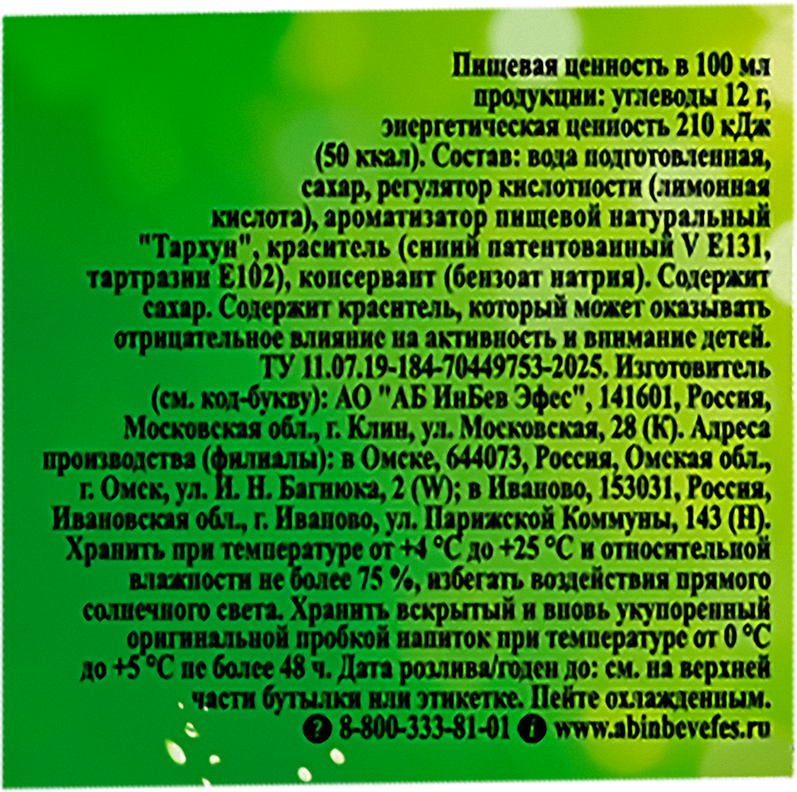 Напиток НАТАХТАРИ Тархун, 1л, превью