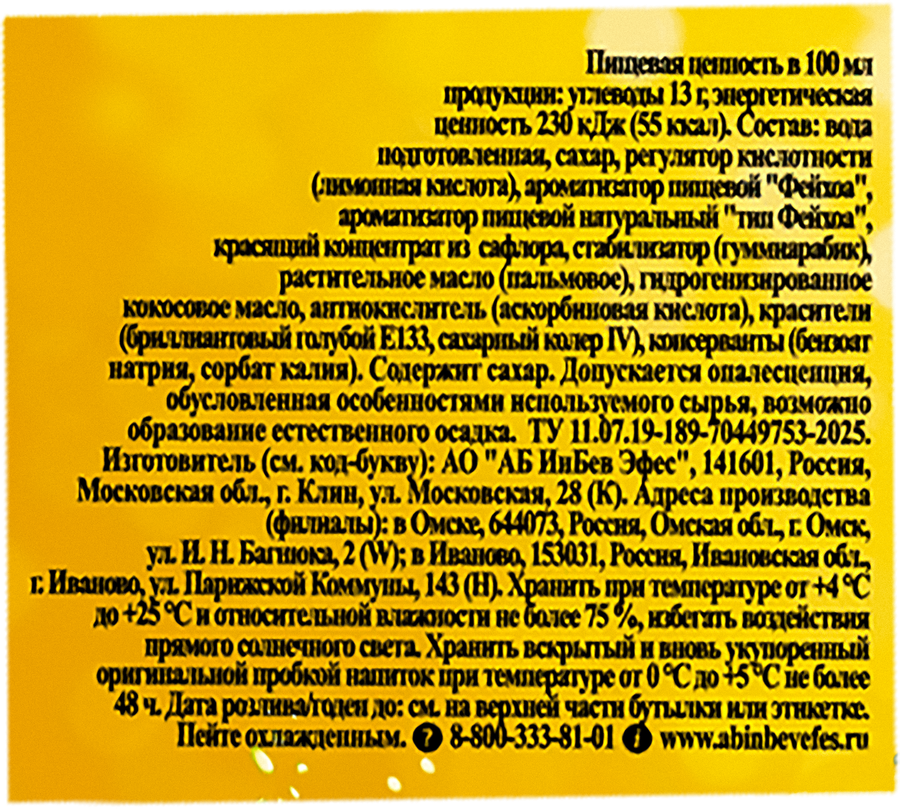 Напиток НАТАХТАРИ Фейхоа, 1л, превью