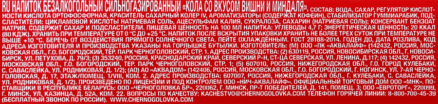 Лимонад ЧЕРНОГОЛОВКА Кола Вишня, миндаль, 1.5л, предпросмотр