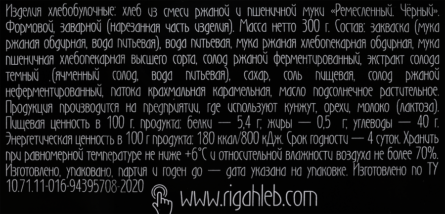 Хлеб ржано-пшеничный РИЖСКИЙ ХЛЕБ Ремесленный черный, 300г, предпросмотр
