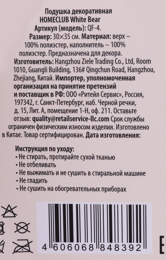Подушка декоративная HOMECLUB White Bear 30х35см, Арт. QF-4, превью