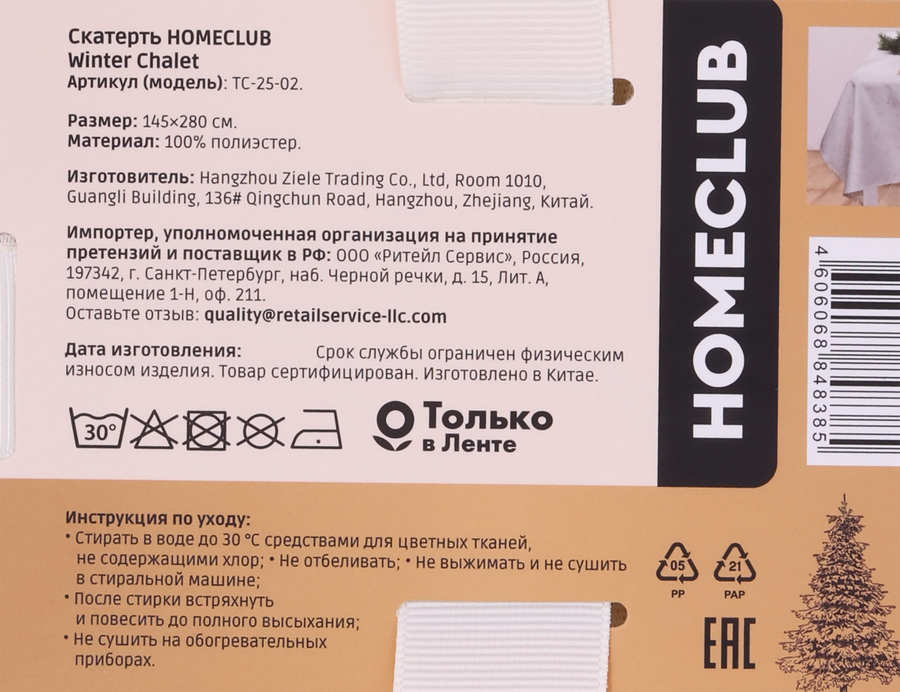 Скатерть HOMECLUB Winter Chalet 145х280см, жаккард, Арт. TC-25-02, превью