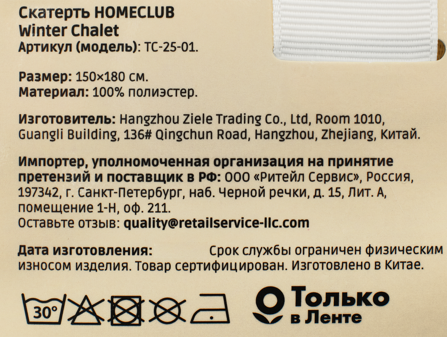 Скатерть HOMECLUB Winter Chalet 150х180см, жаккард, Арт. TC-25-01, превью