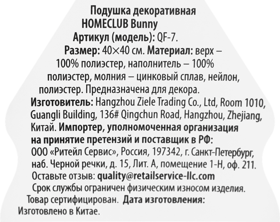 Подушка декоративная HOMECLUB Bunny 40х40см, вельвет, Арт. QF-7, превью