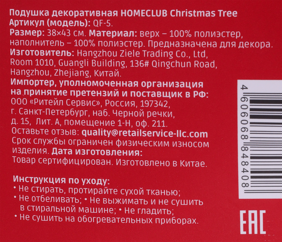 Подушка декоративная HOMECLUB Christmas Tree 38х43см, шерпа, Арт. QF-5, предпросмотр