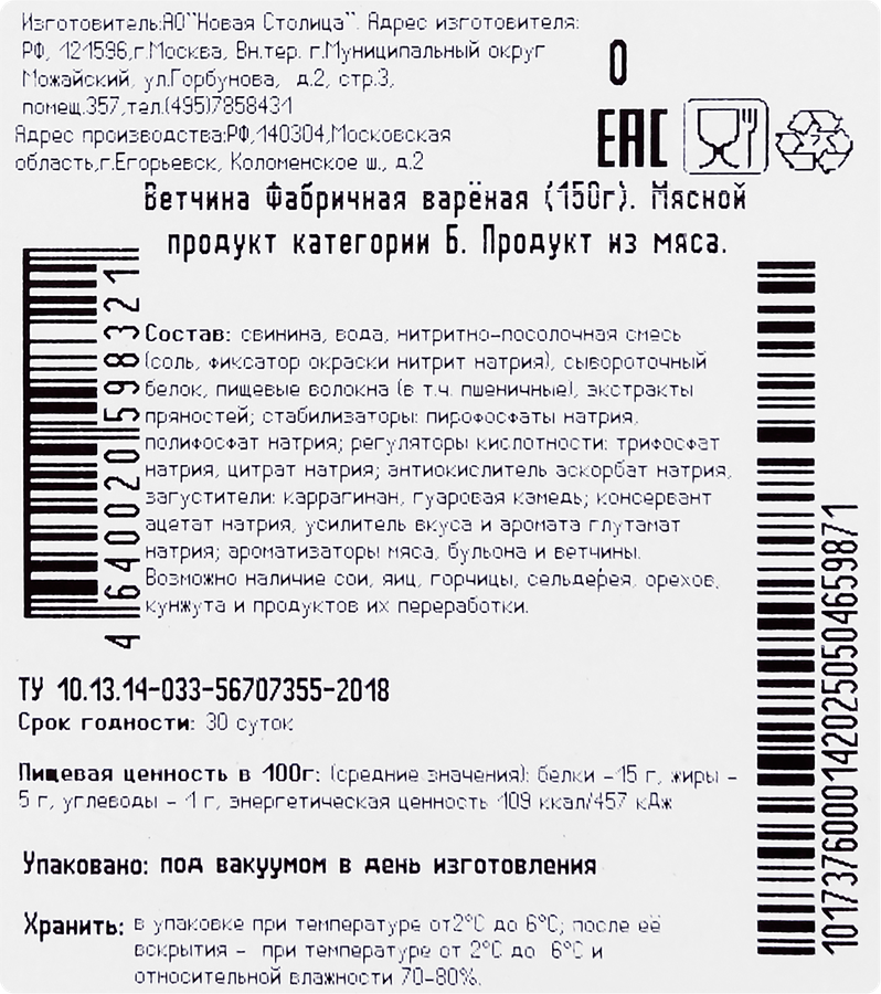 Ветчина КФ ЕГОРЬЕВСКАЯ Фабричная, нарезка, 150г, предпросмотр