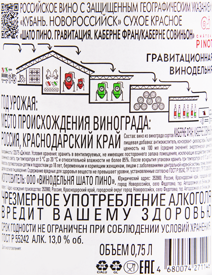 Вино CHATEAU PINOT Гравитация Каберне Фран красное сухое, 0.75л, превью