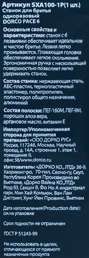Станки одноразовые для бритья мужские DORCO 6 лезвий, 1шт, предпросмотр