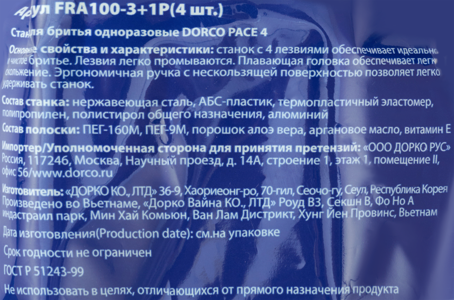 Станки одноразовые для бритья мужские DORCO 4 лезвия, 4шт, превью