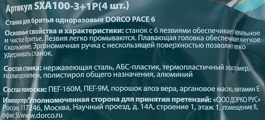 Станки одноразовые для бритья мужские DORCO 6 лезвий, 4шт, предпросмотр