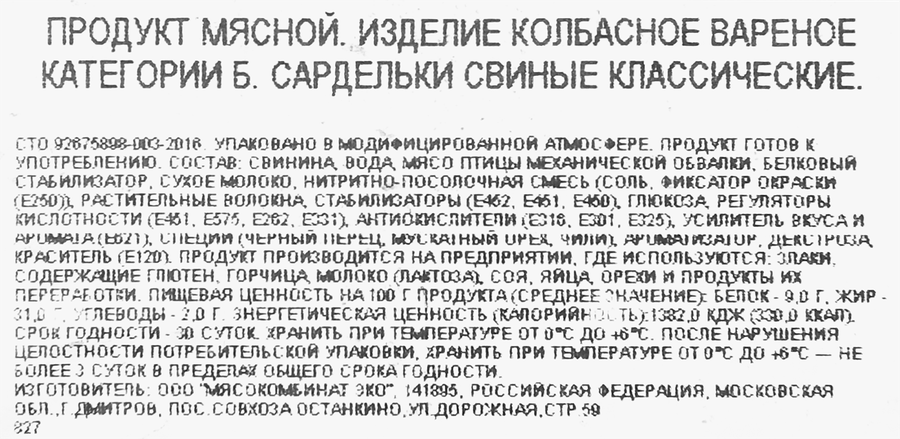 Сардельки ЛЕНТА Выбор экспертов Свиные, весовые, предпросмотр