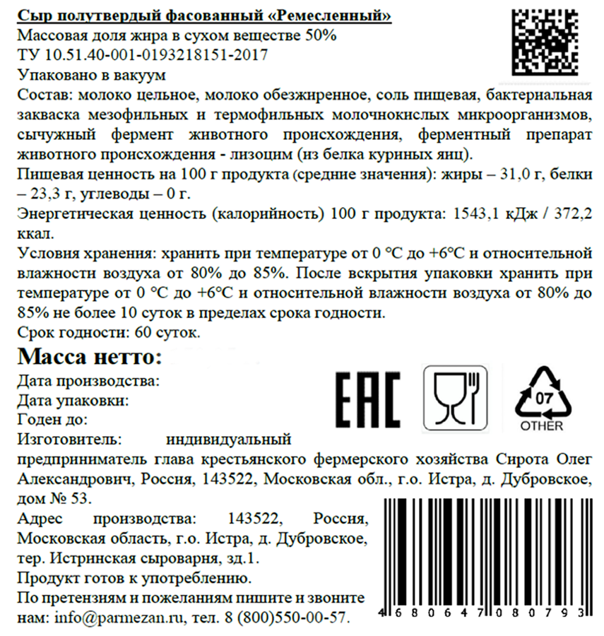 Сыр полутвердый ИСТРИНСКАЯ СЫРОВАРНЯ ОЛЕГА СИРОТЫ Ремесленный 50%, без змж, весовой, превью