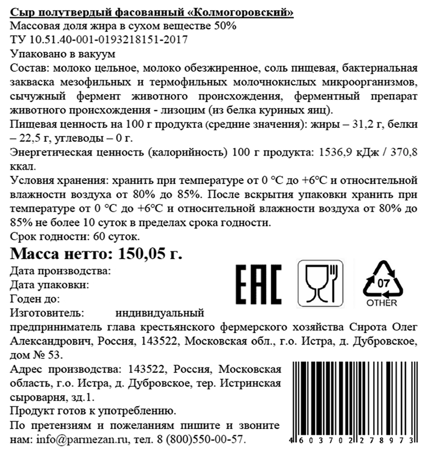 Сыр полутвердый ИСТРИНСКАЯ СЫРОВАРНЯ ОЛЕГА СИРОТЫ Колмогоровский 50%, без змж, весовой, предпросмотр