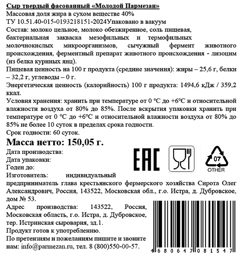 Сыр твердый ИСТРИНСКАЯ СЫРОВАРНЯ ОЛЕГА СИРОТЫ Пармезан молодой 40%, без змж, весовой, превью
