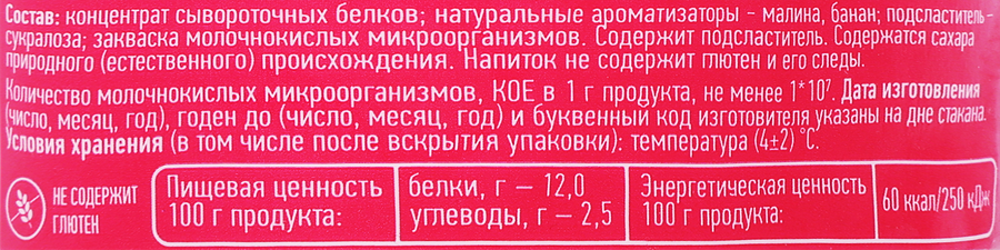 Напиток кисломолочный EXPONENTA HIGH-PRO Малина, банан, обезжиренное, без змж, 250г, превью