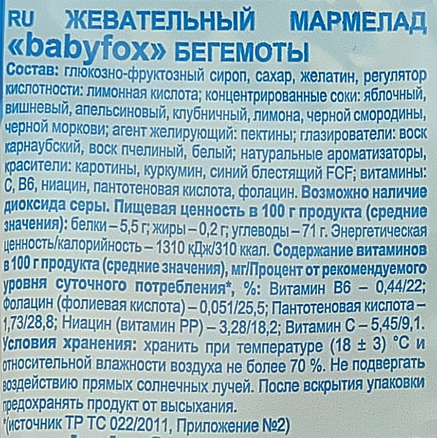 Мармелад жевательный BABYFOX Бегемоты, 70г, предпросмотр