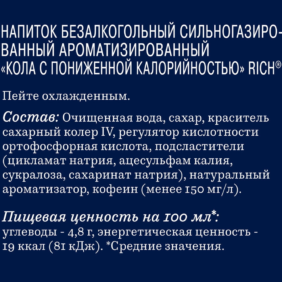 Напиток RICH Кола сильногазированный, 0.33л, превью