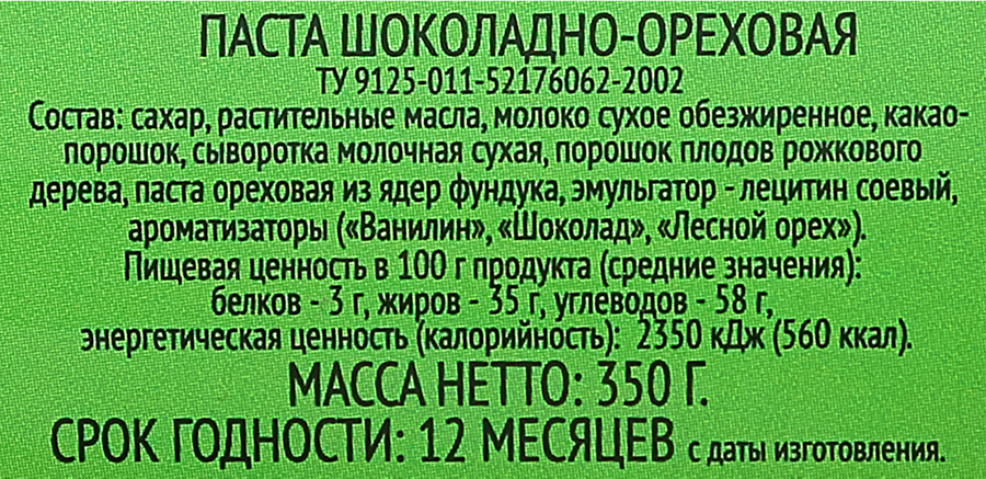 Паста ВАУ МЯУ! с фундуком и какао, 350г, превью