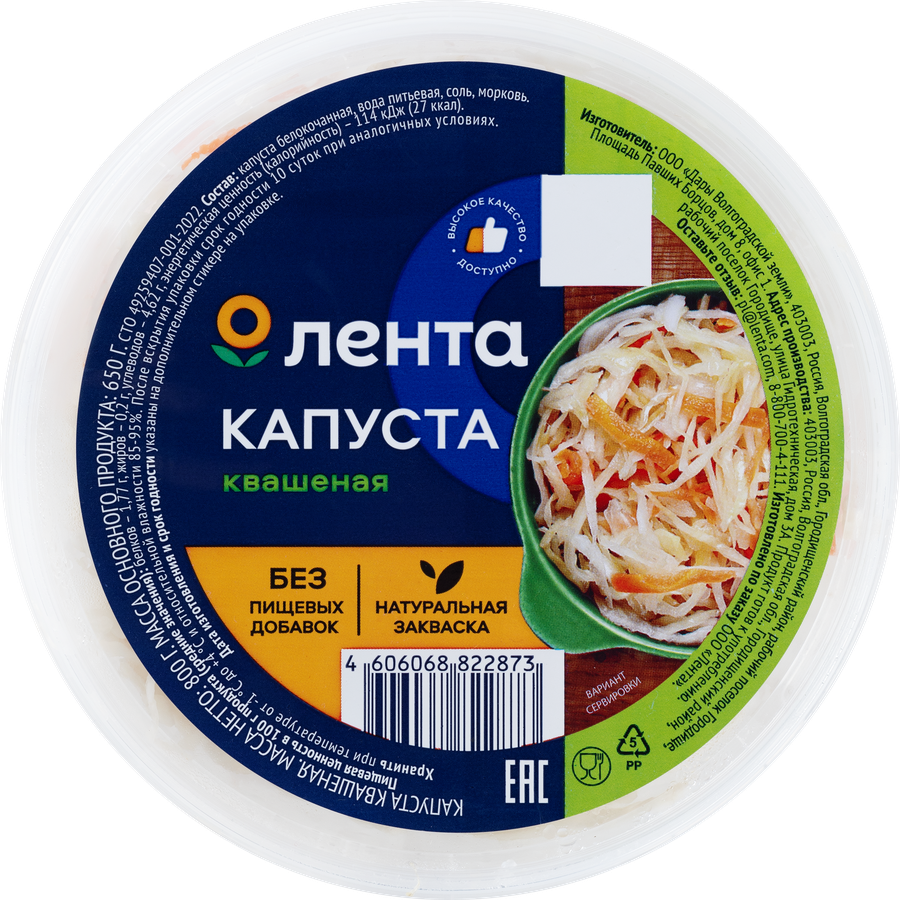 Капуста квашеная ЛЕНТА, 800г, превью