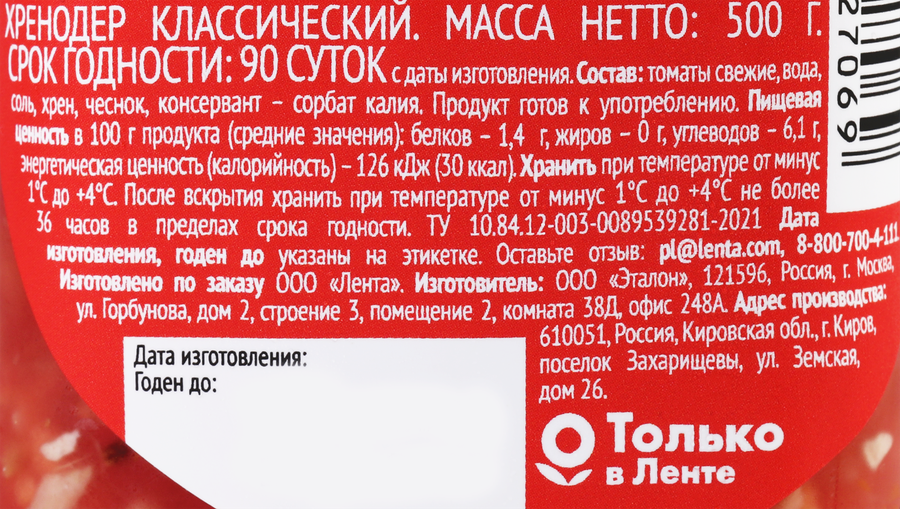 Хренодер 365 ДНЕЙ, 500г, предпросмотр