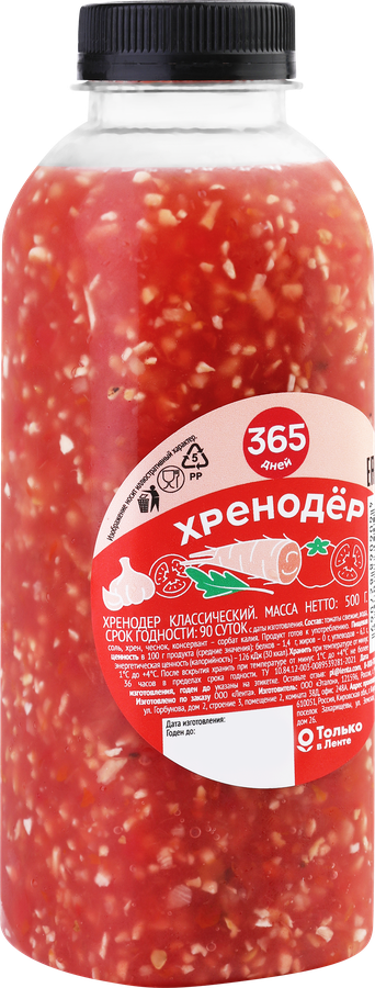 Хренодер 365 ДНЕЙ, 500г, предпросмотр