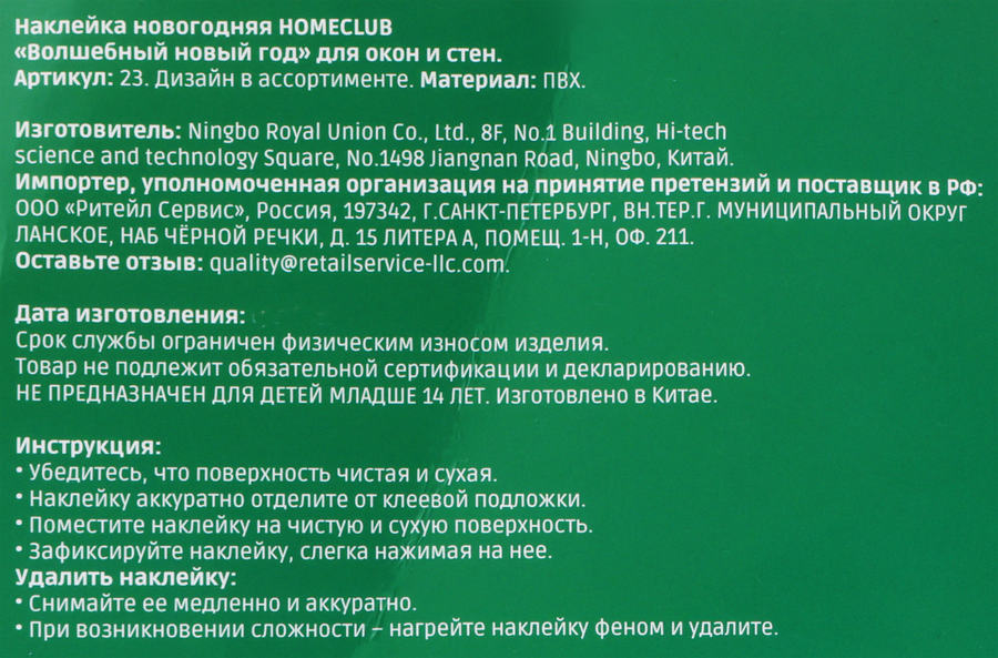 Наклейка новогодняя HOMECLUB Волшебный Новый год, 33x47см, в ассортименте, превью