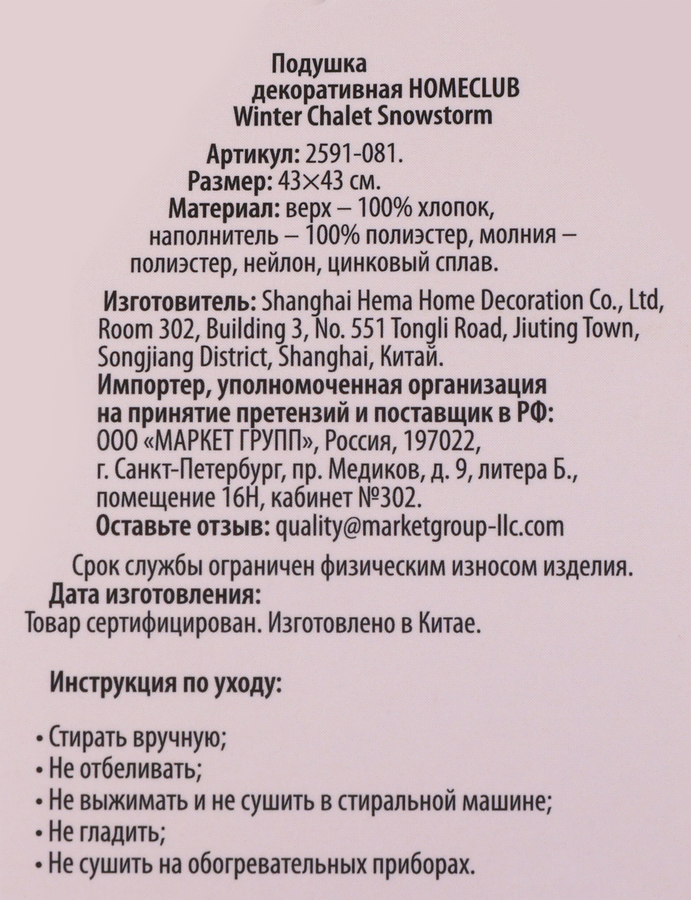 Подушка декоративная HOMECLUB Winter Chalet Snowstorm 43х43см, хлопок, Арт. 2591-081, предпросмотр