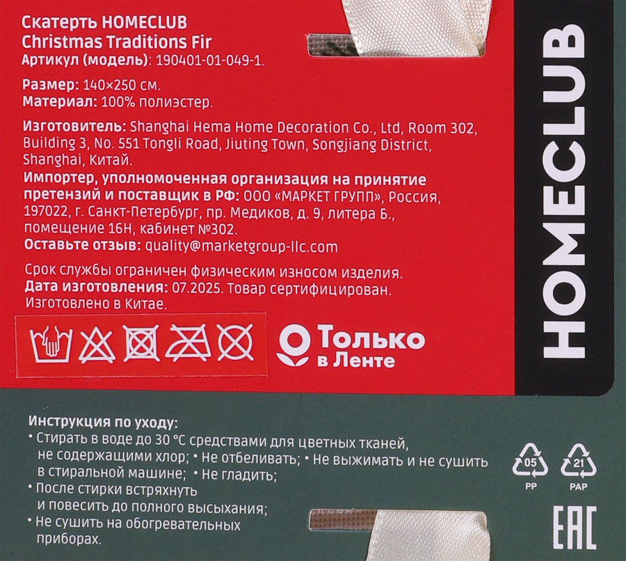 Скатерть HOMECLUB Christmas Traditions Fir 140х250см, Арт. 190401-01-049-1, предпросмотр