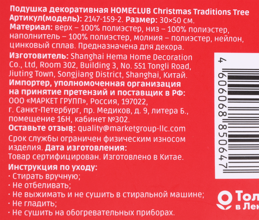 Подушка декоративная HOMECLUB Снежный вальс 30х50см, белая, Арт. 2147-
159-NEW, предпросмотр