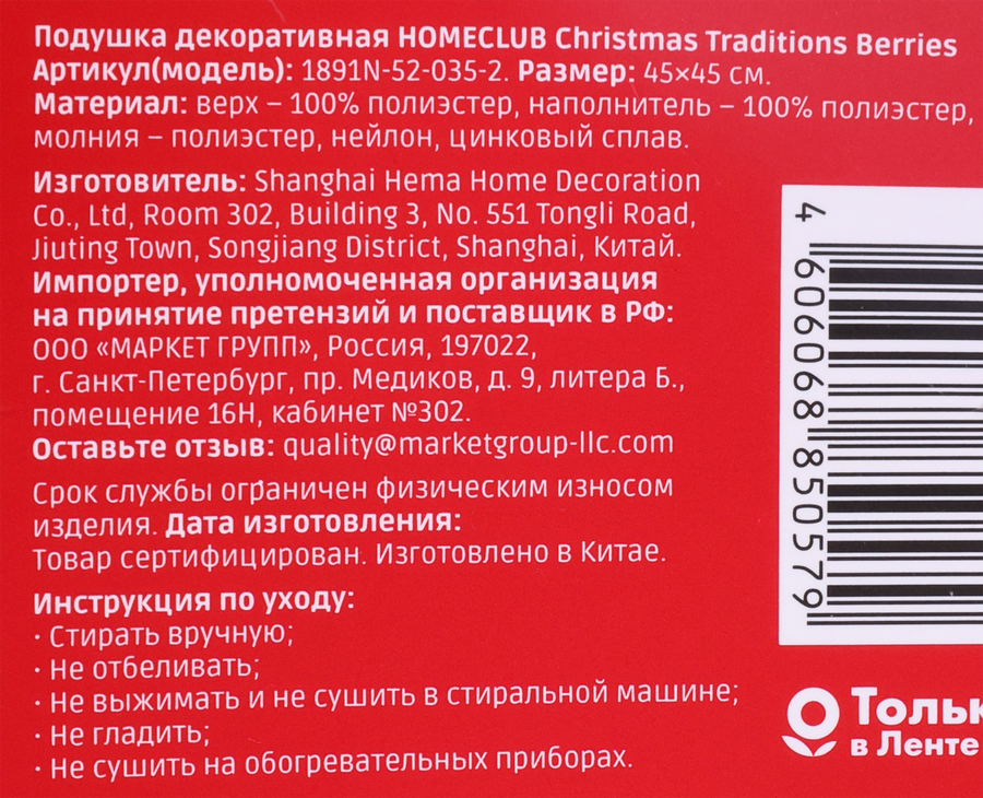 Подушка декоративная HOMECLUB Christmas Traditions Berries 45х45см, Арт. 1891N-52-035-2, превью