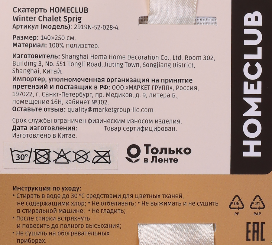 Скатерть HOMECLUB Winter Chalet Spring 140х250см, Арт. 2919N-52-028-4, превью