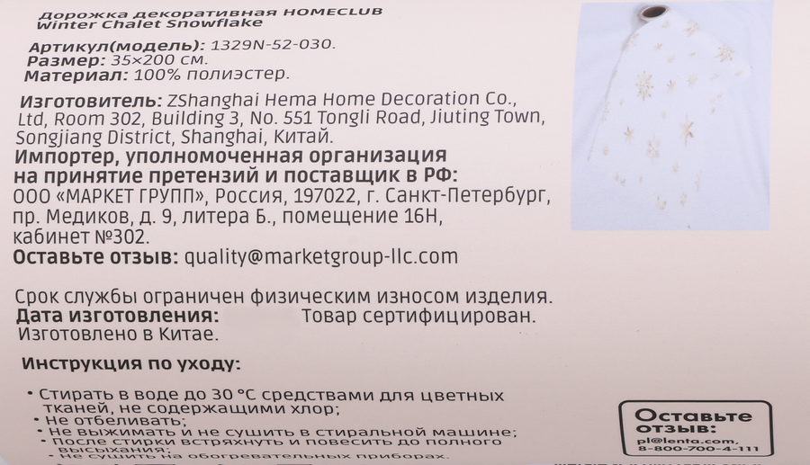 Дорожка сервировочная HOMECLUB Winter Chalet Snowflake 35х200см, Арт. 1329N-52-030, предпросмотр