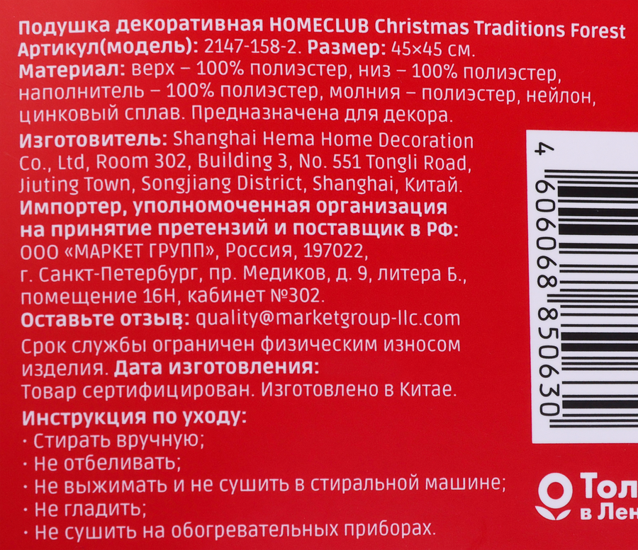Подушка декоративная HOMECLUB Christmas Traditions Forest 45х45см, Арт. 2147-158-2, превью