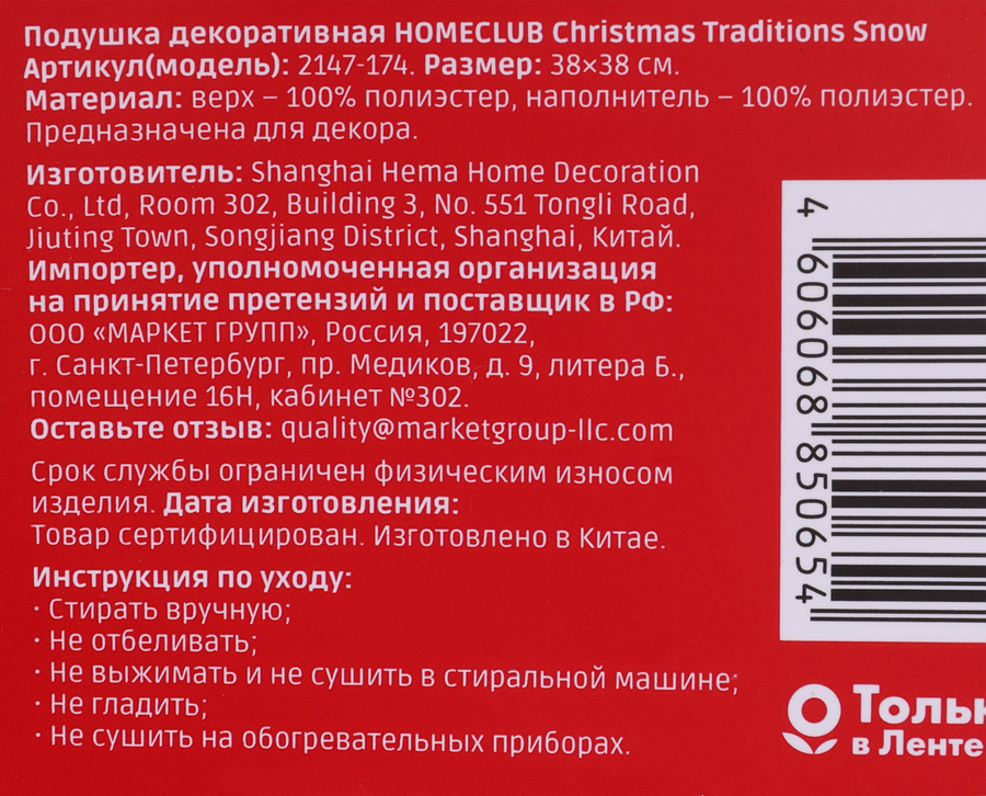Подушка декоративная HOMECLUB Christmas Traditions Snow 38х38см, Арт. 2147-174, предпросмотр