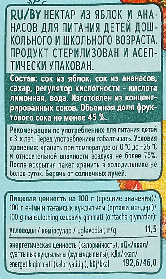 Нектар фруктовый ФРУТОНЯНЯ Яблоко и ананас, с 3-х лет, 500мл, предпросмотр
