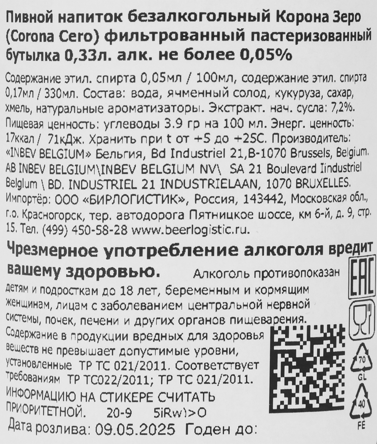 Напиток пивной безалкогольный КОРОНА Зеро фильтрованное пастеризованное 0,05%, 0,33л, превью
