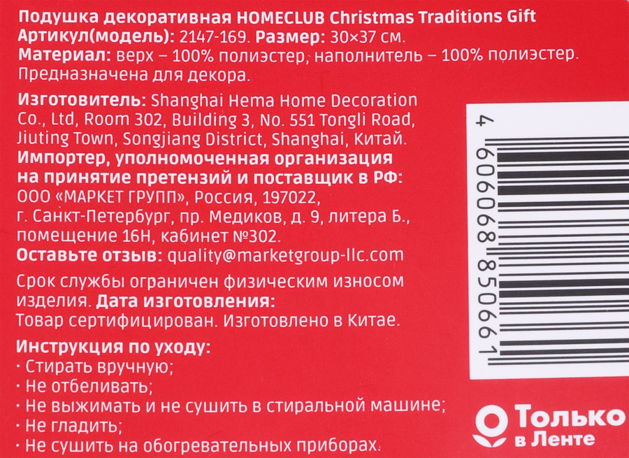 Подушка декоративная HOMECLUB Christmas Traditions Gift 30х37см, Арт. 2147-169, превью