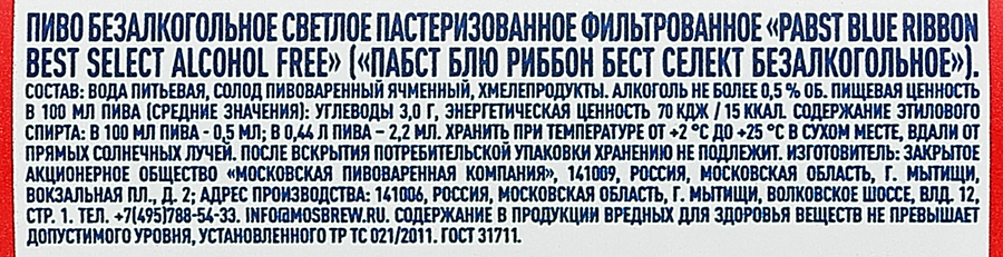 Пиво светлое безалкогольное PABST BLUE RIBBON BEST SELECT фильтрованное пастеризованное 0,5%, 0,44л, превью