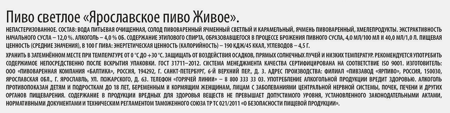 Пиво светлое ЯРОСЛАВСКОЕ Живое непастеризованное 4,0%, 1л, превью