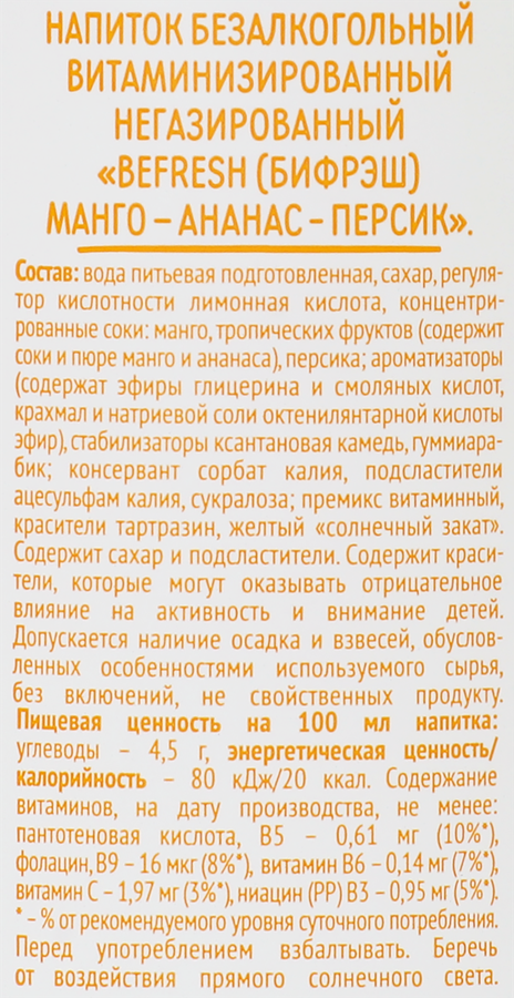 Напиток BEFRESH Манго, ананас, персик витаминизированный негазированный, 0.45л, превью