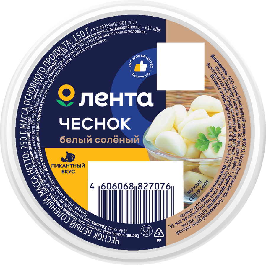Чеснок соленый ЛЕНТА белый, дольки, 250г, предпросмотр