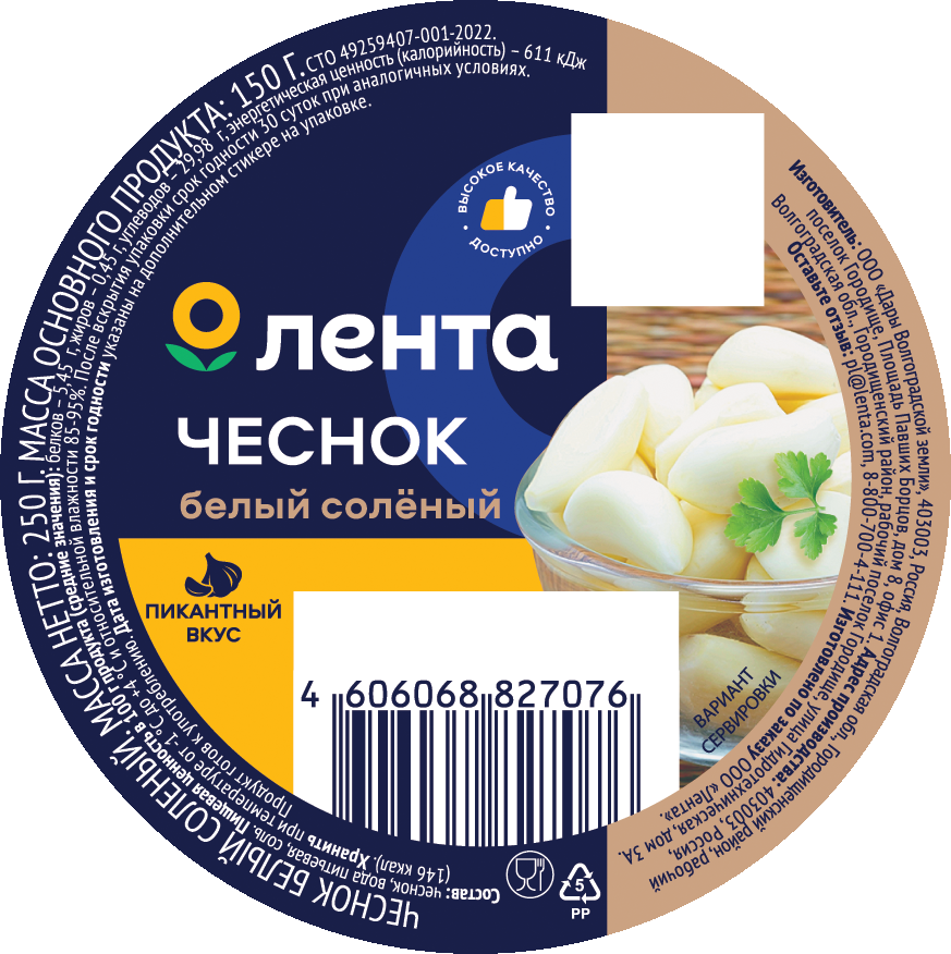 Чеснок соленый ЛЕНТА белый, дольки, 250г, превью