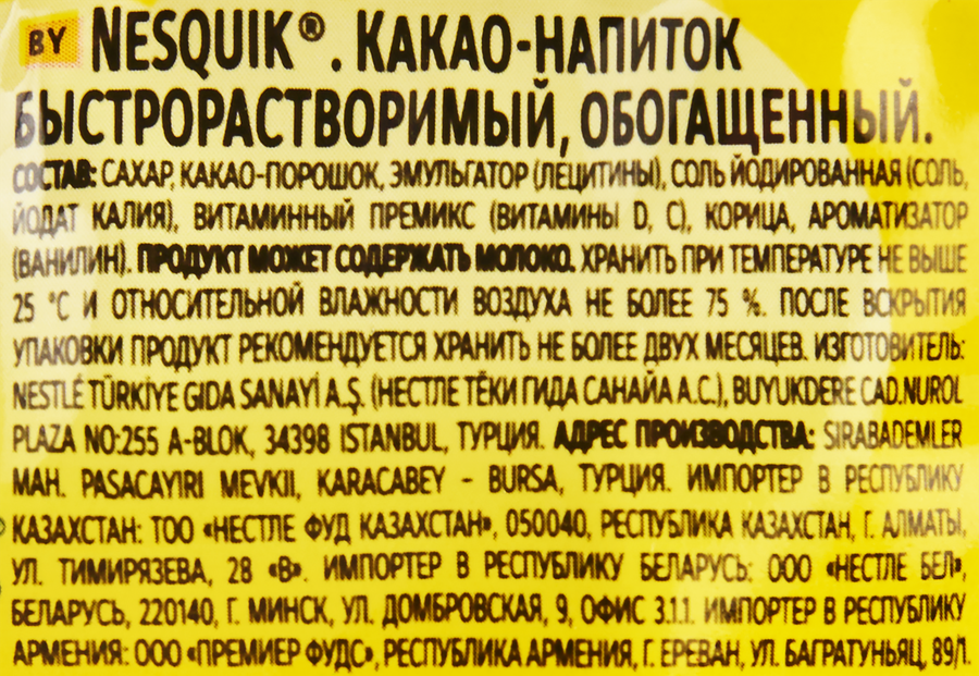 Какао-напиток NESQUIK быстрорастворимый обогащенный, 110г, предпросмотр