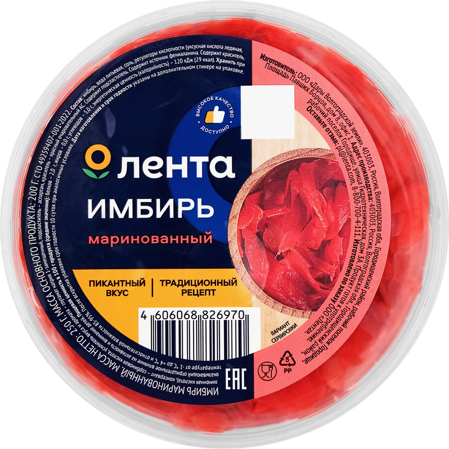 Имбирь маринованный ЛЕНТА, 250г, предпросмотр