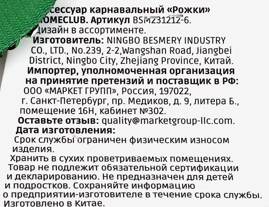 Ободок HOMECLUB Рожки, в ассортименте, превью
